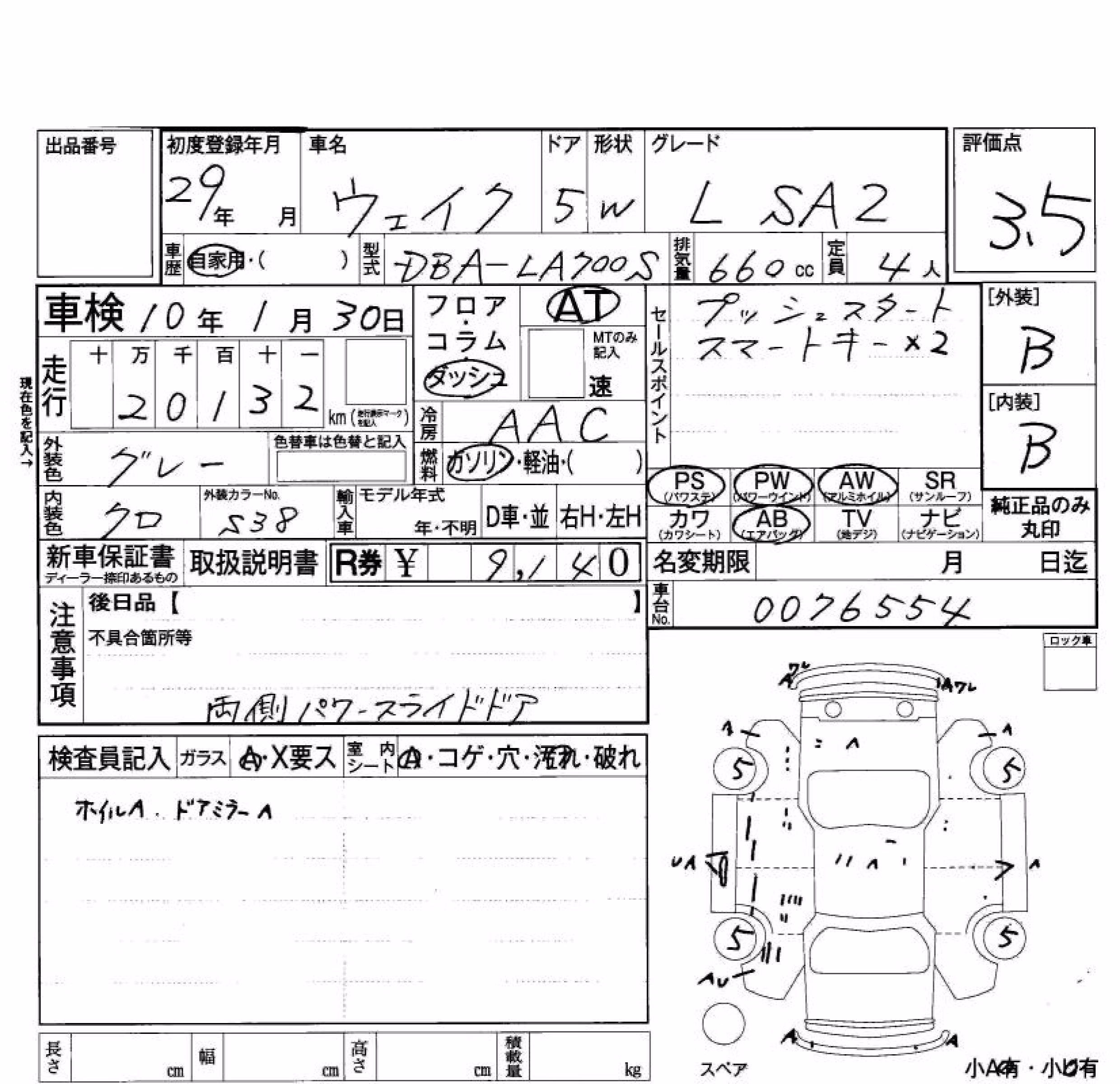 DAIHATSU WAKE