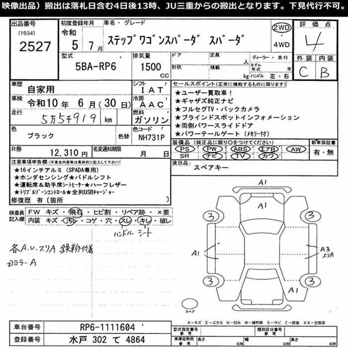 HONDA STEPWGN