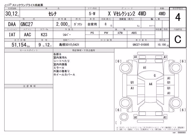 NISSAN SERENA