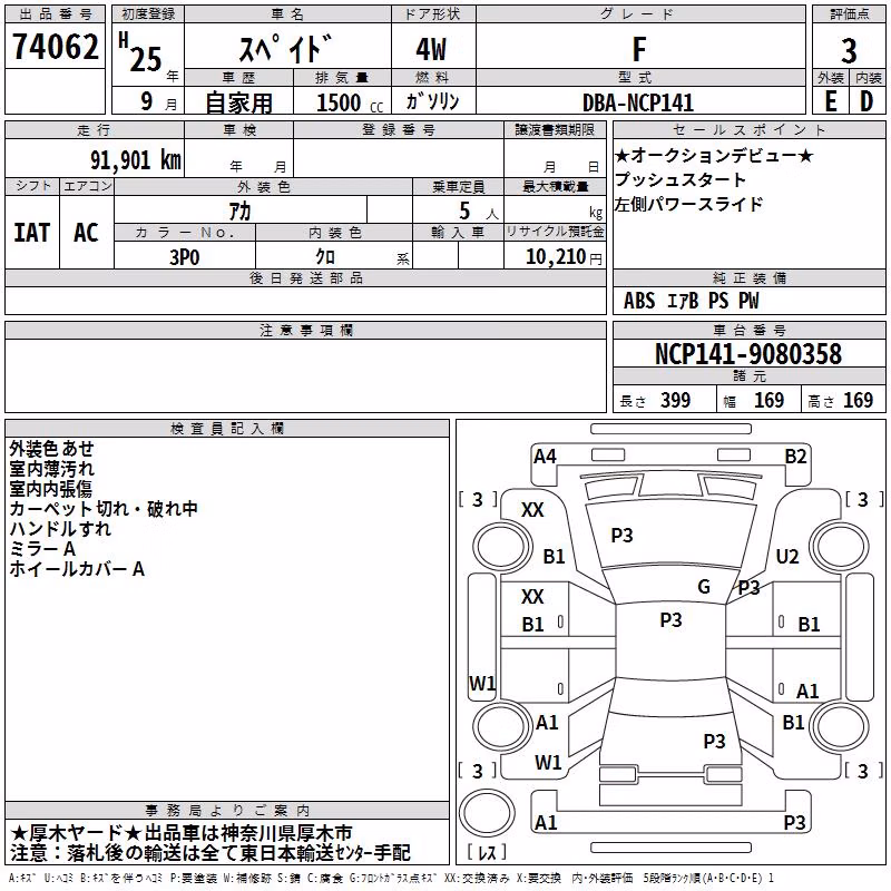 TOYOTA SPADE