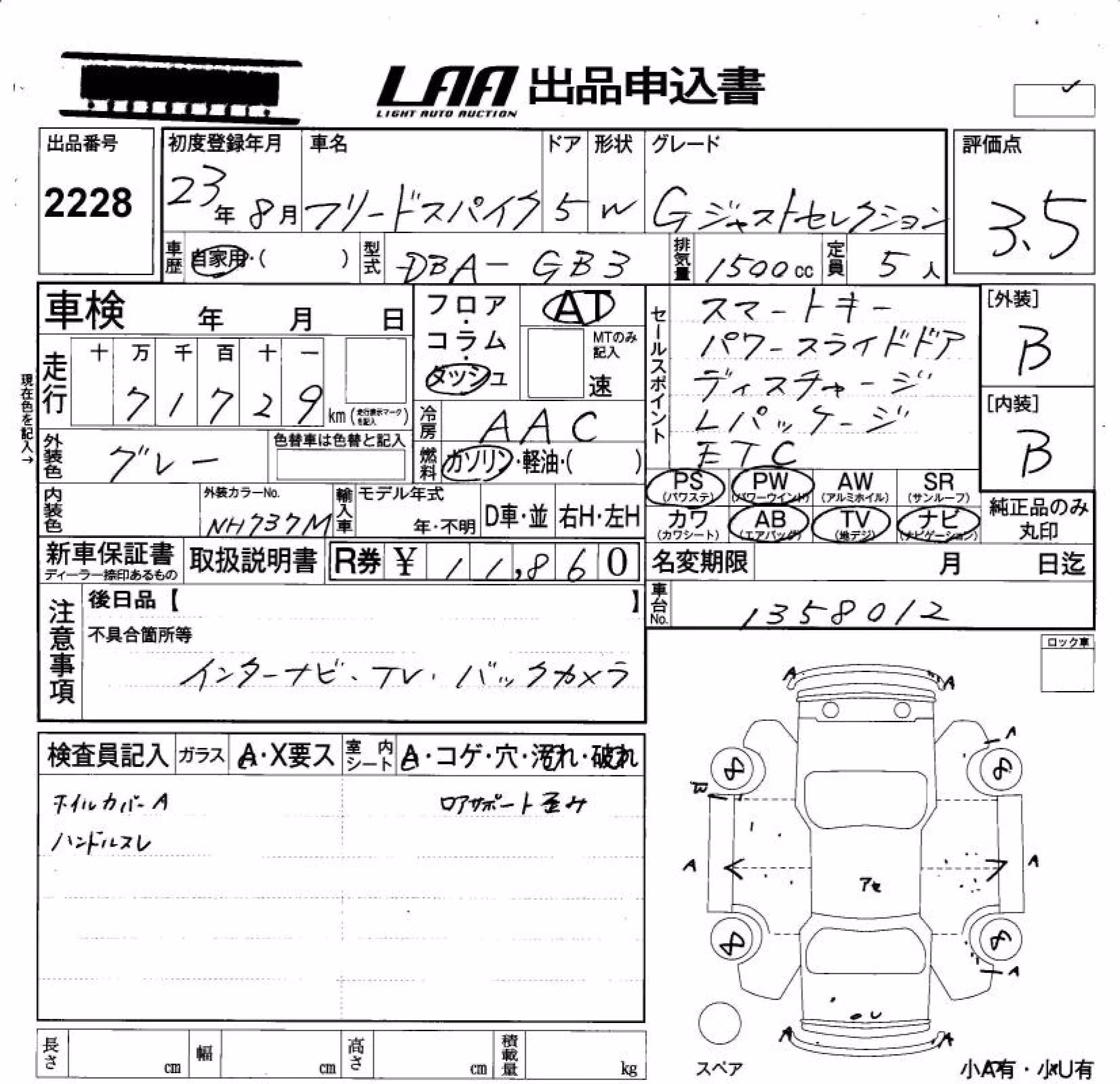 HONDA FREED SPIKE