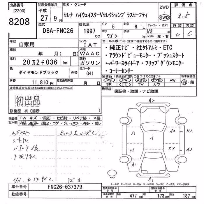 NISSAN SERENA