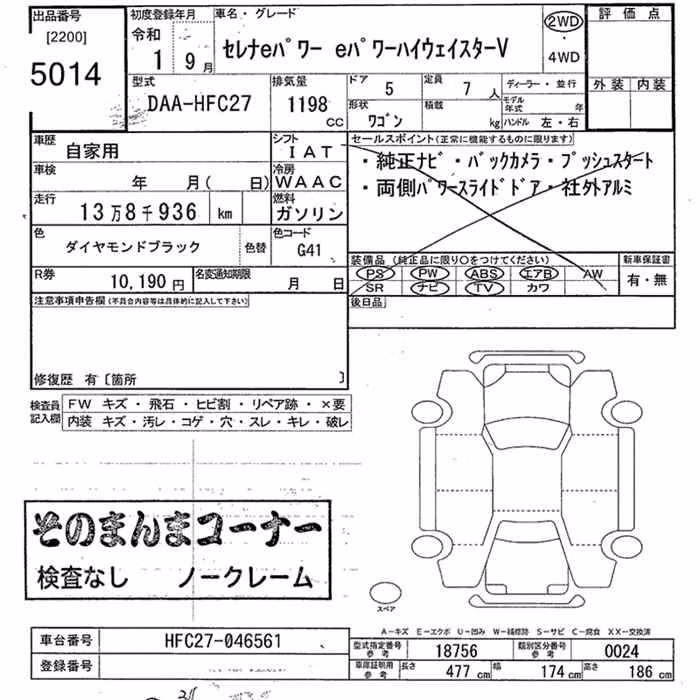 NISSAN SERENA