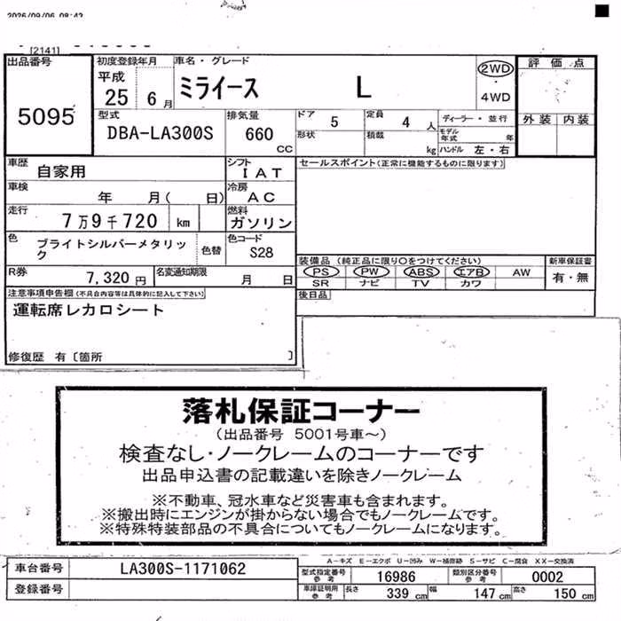 DAIHATSU MIRA E:S