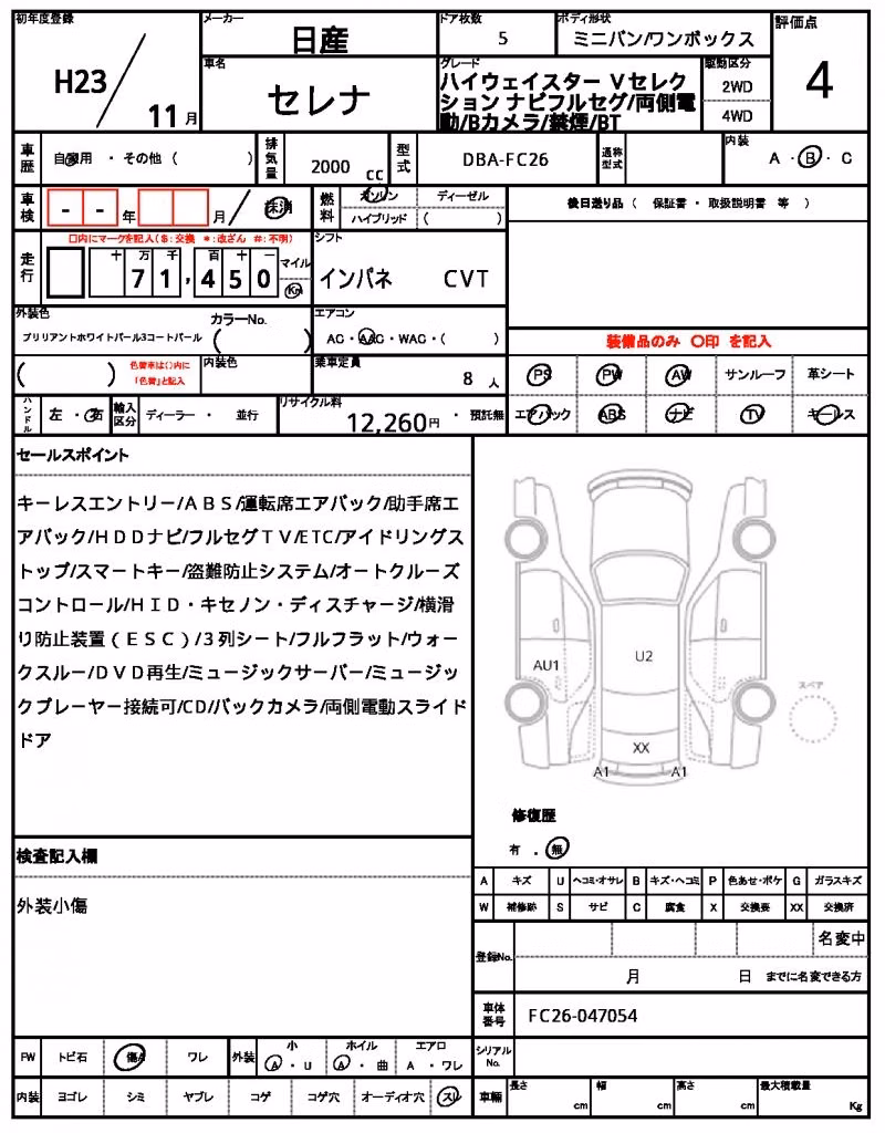 NISSAN SERENA