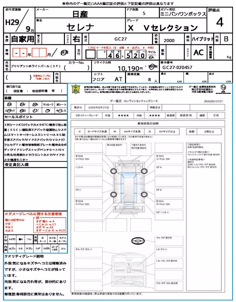 NISSAN SERENA
