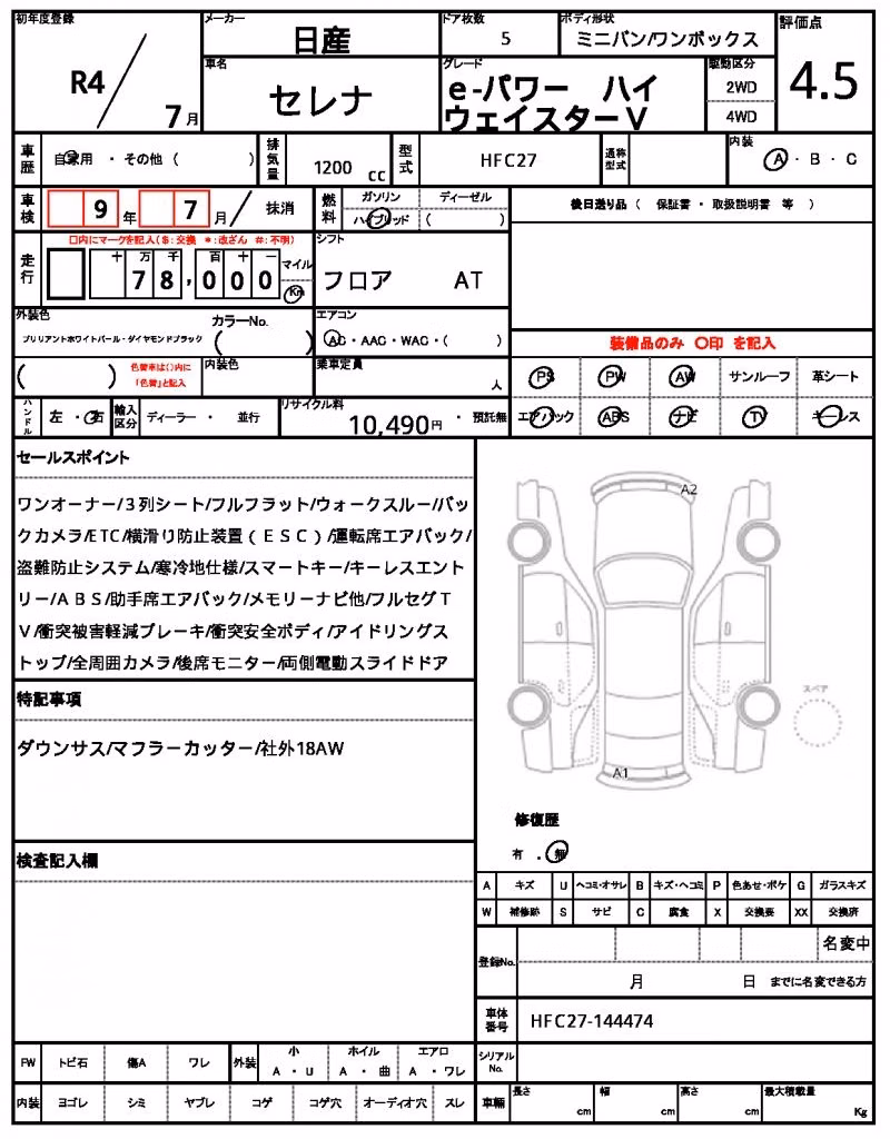 NISSAN SERENA