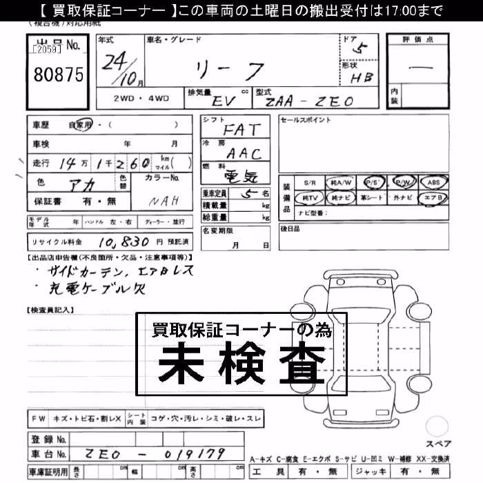 NISSAN LEAF