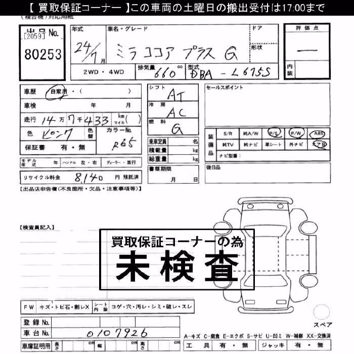 DAIHATSU MIRA COCOA