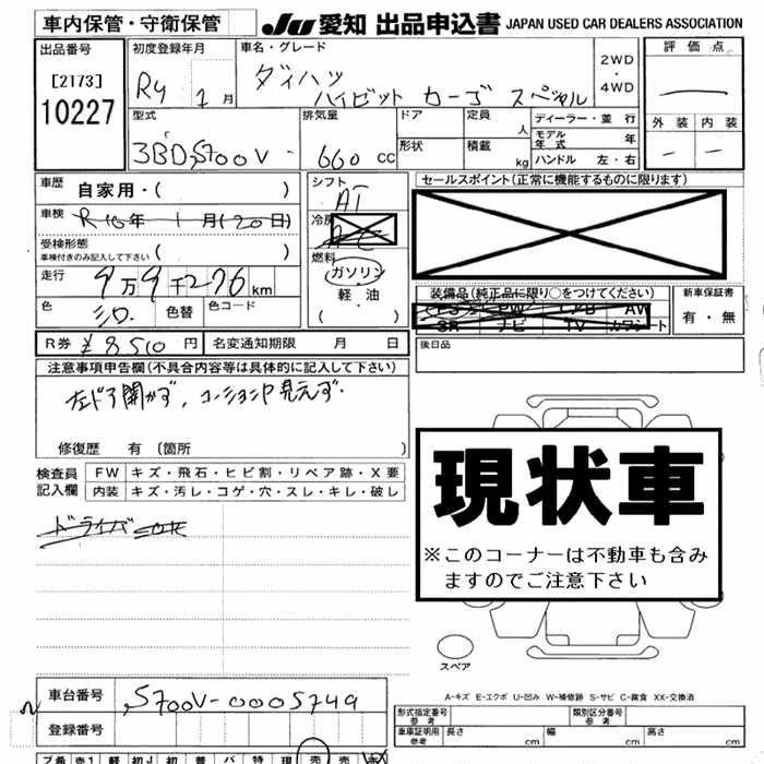 DAIHATSU ATRAI