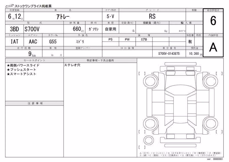 DAIHATSU ATRAI