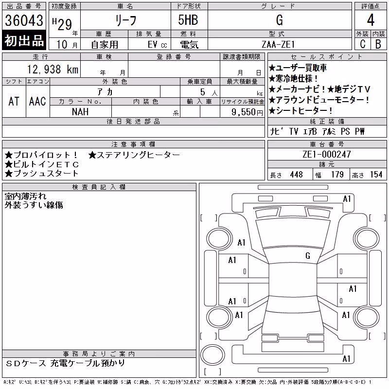 NISSAN LEAF