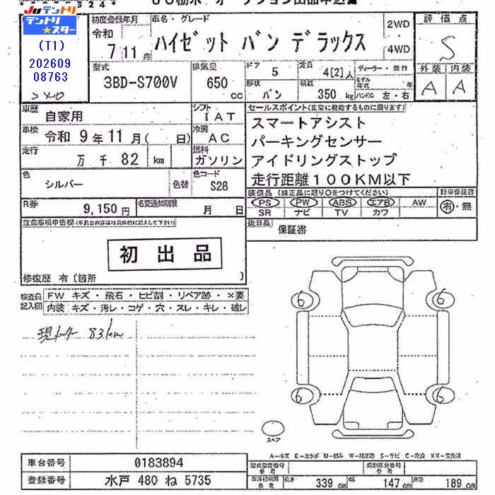 DAIHATSU ATRAI