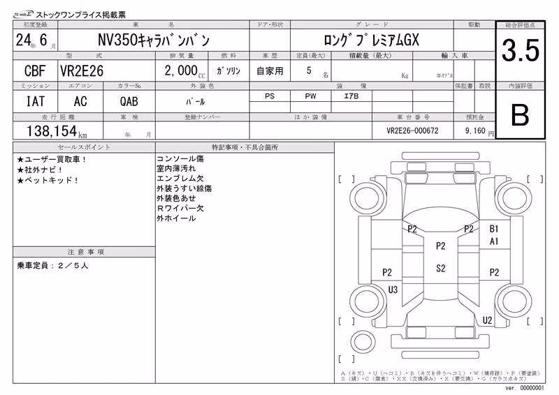NISSAN NV350 CARAVAN