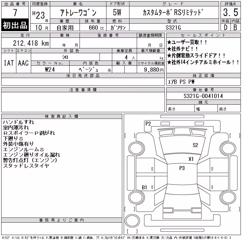 DAIHATSU ATRAI