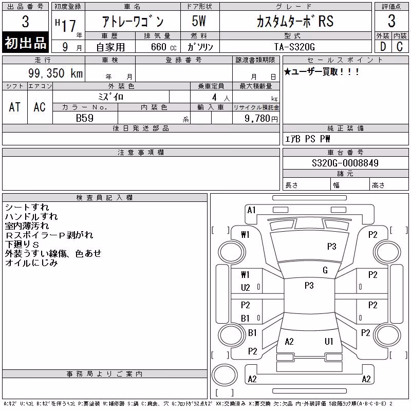 DAIHATSU ATRAI