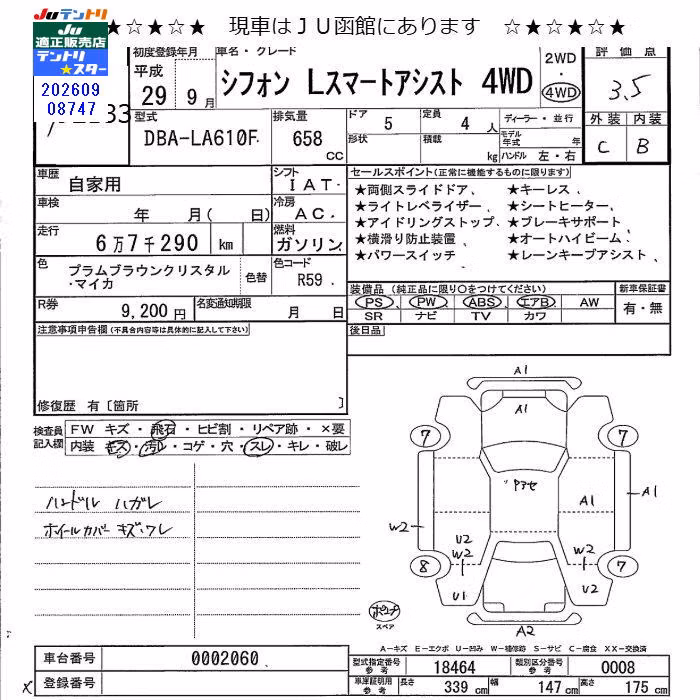 SUBARU CHIFFON