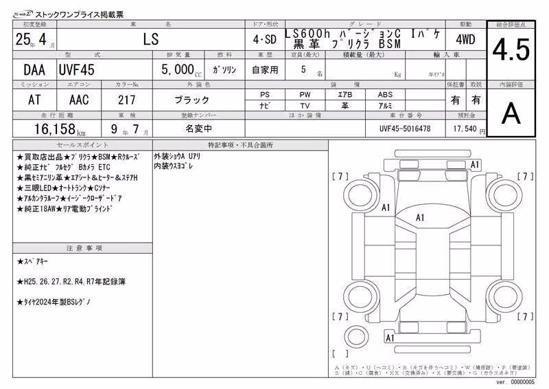 LEXUS LS600H