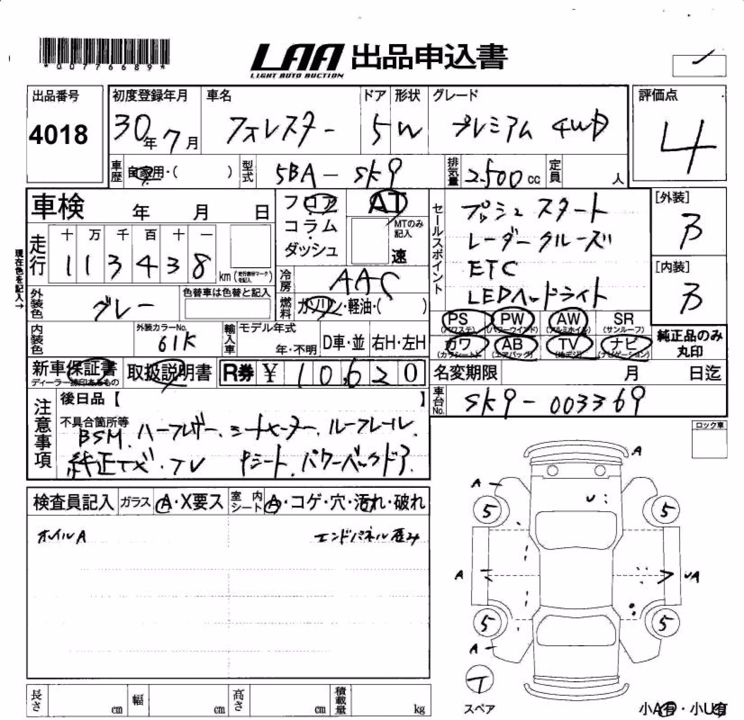 SUBARU FORESTER