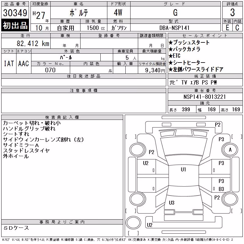 TOYOTA PORTE