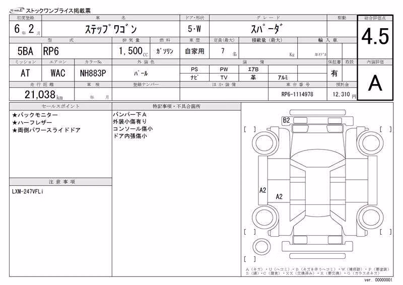 HONDA STEPWGN