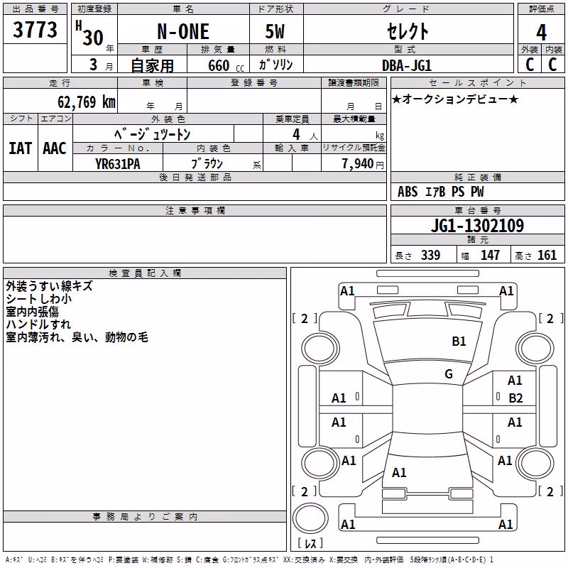 HONDA N-ONE