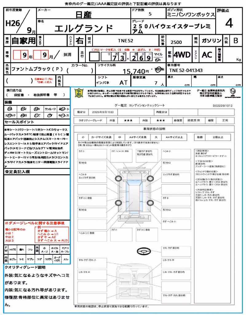 NISSAN ELGRAND