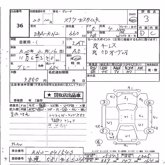 SUBARU STELLA