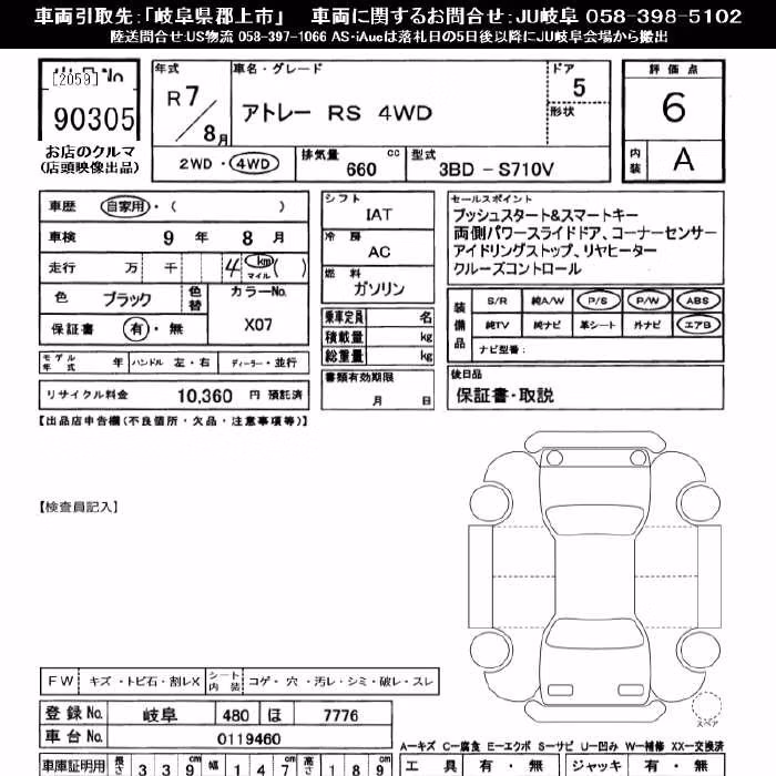 DAIHATSU ATRAI