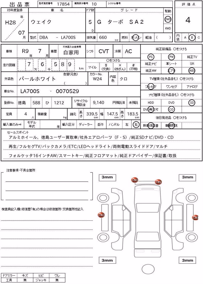 DAIHATSU WAKE