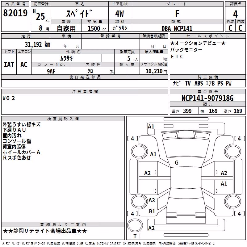 TOYOTA SPADE