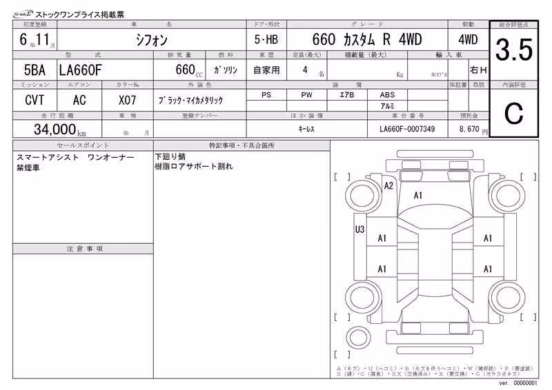 SUBARU CHIFFON