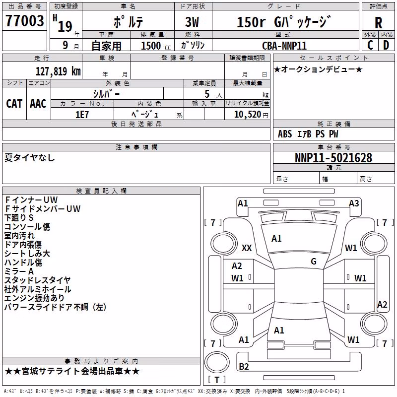 TOYOTA PORTE