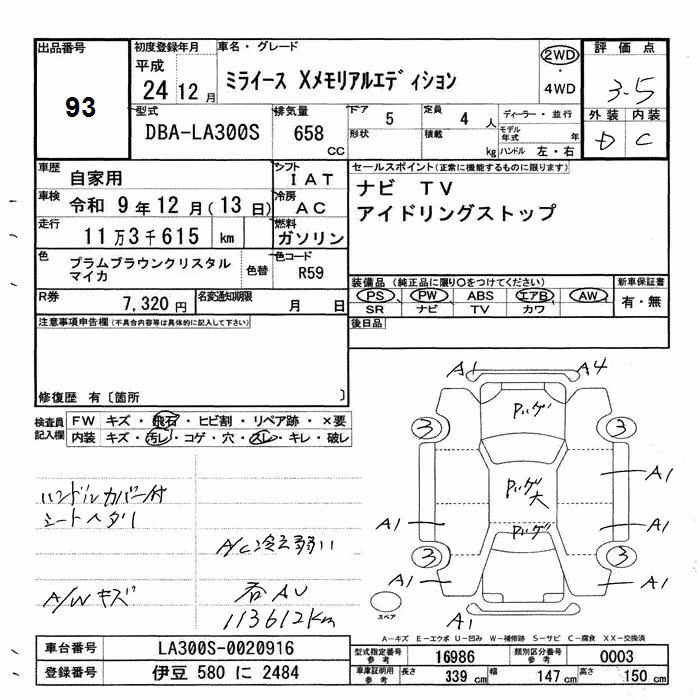 DAIHATSU MIRA E:S