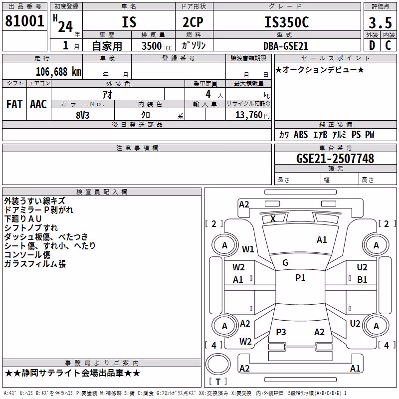 LEXUS IS350