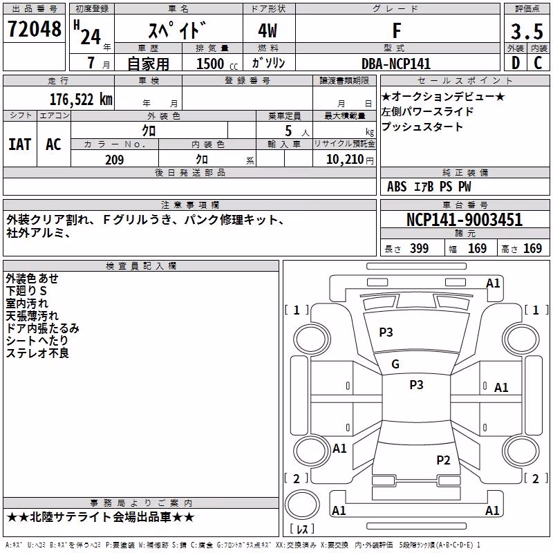 TOYOTA SPADE
