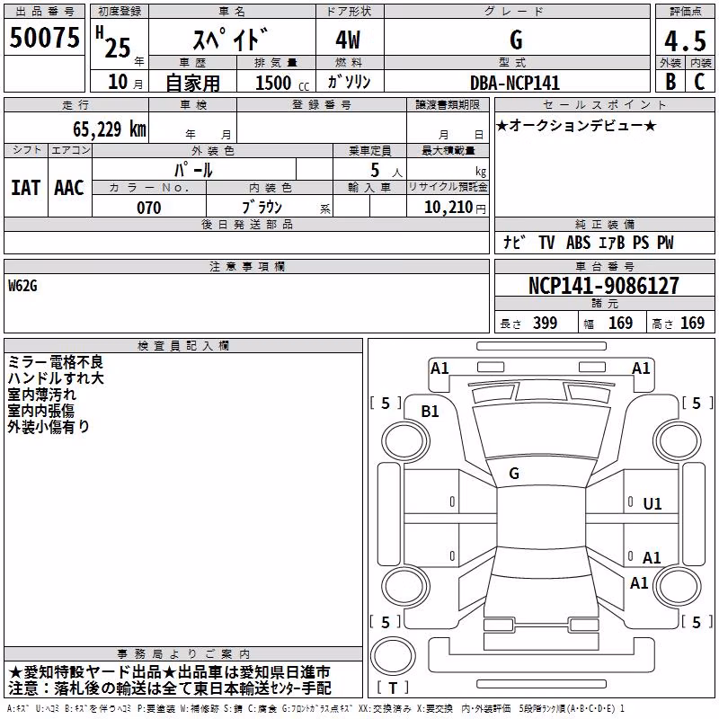 TOYOTA SPADE