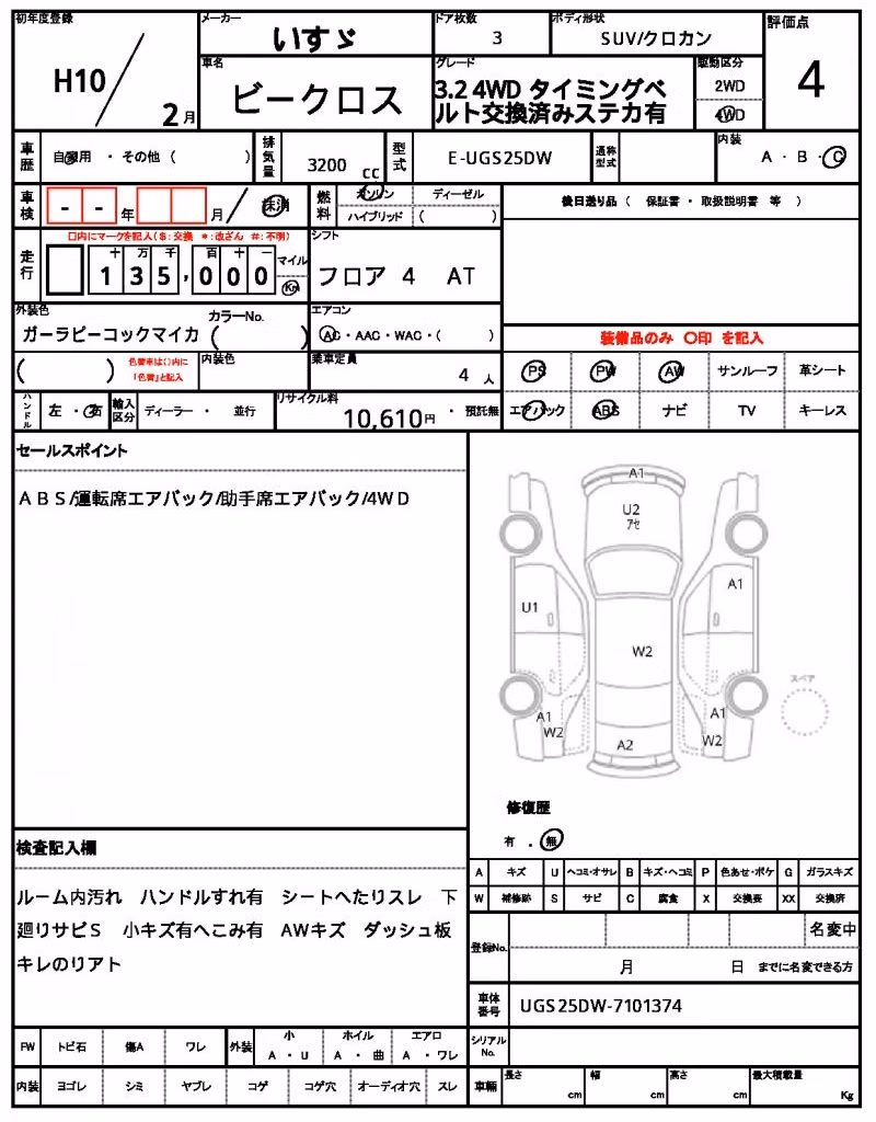 ISUZU VEHICROSS