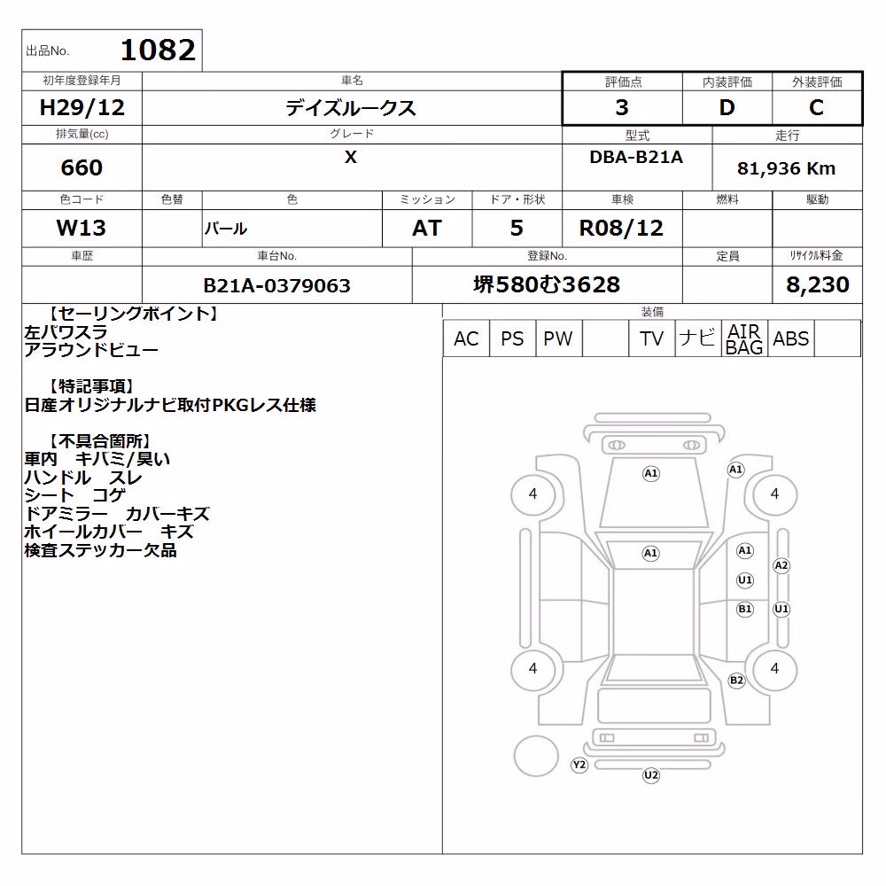 NISSAN DAYZ ROOX