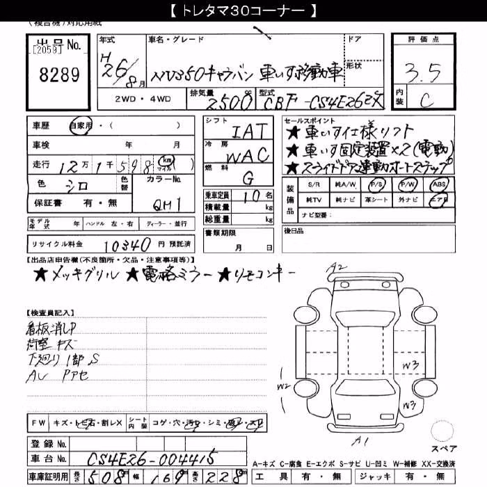 NISSAN NV350 CARAVAN