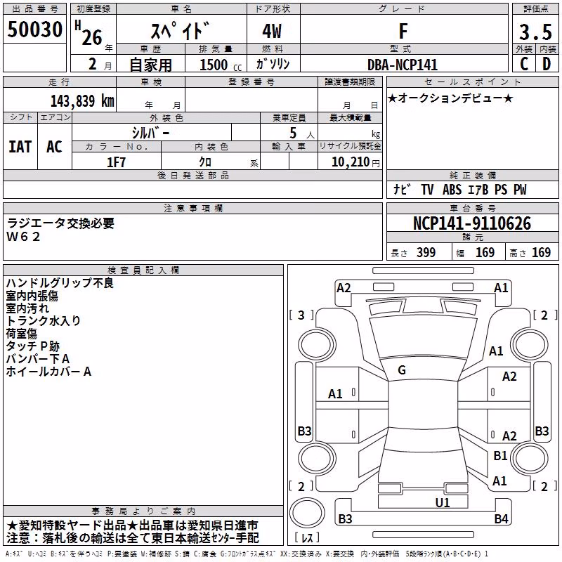 TOYOTA SPADE