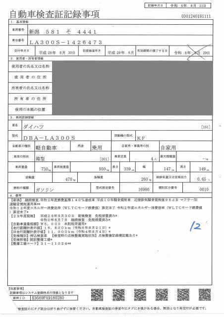 DAIHATSU MIRA E:S