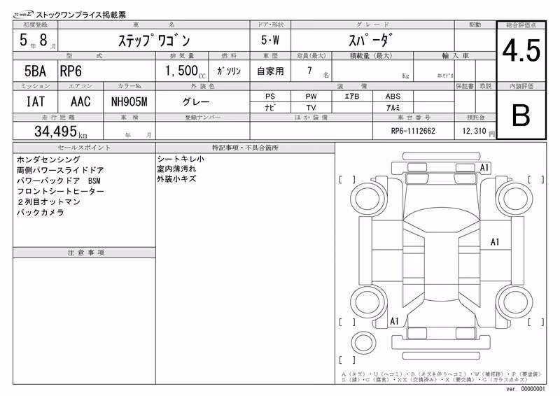 HONDA STEPWGN