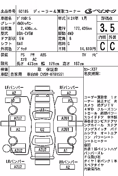 Mitsubishi Delica D:5