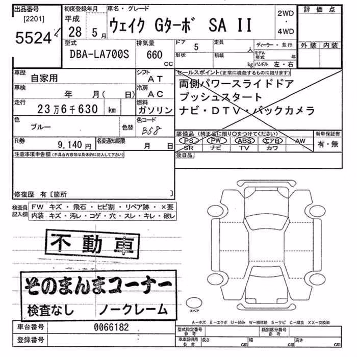DAIHATSU WAKE