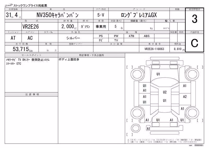 NISSAN NV350 CARAVAN