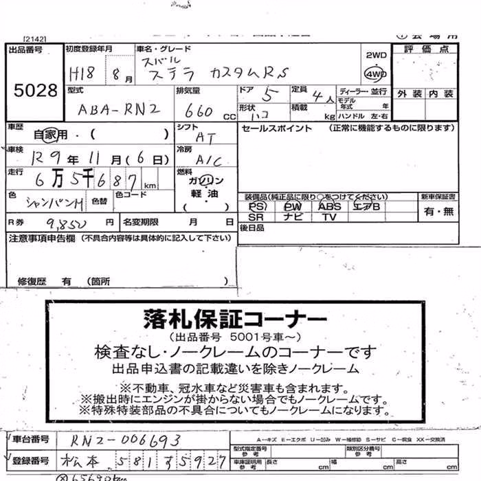 SUBARU STELLA
