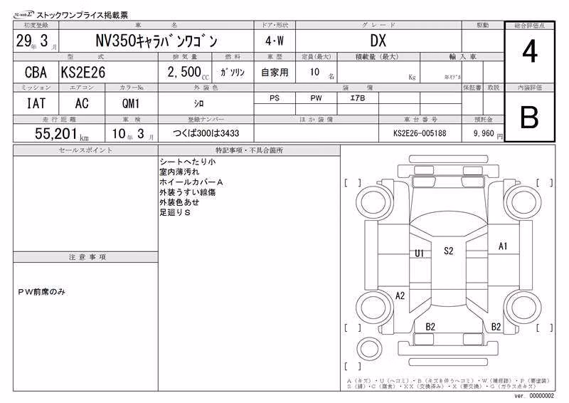 NISSAN NV350 CARAVAN
