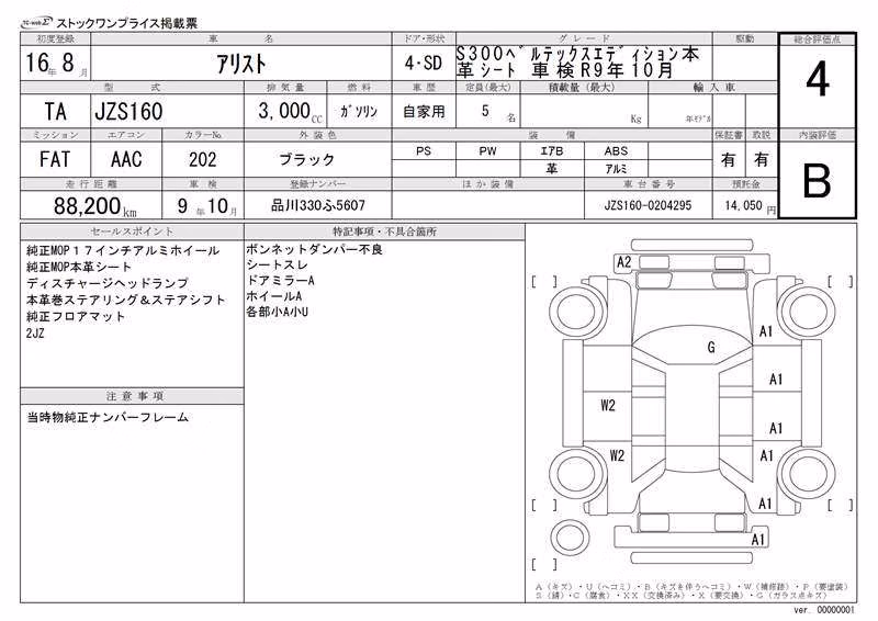 TOYOTA ARISTO