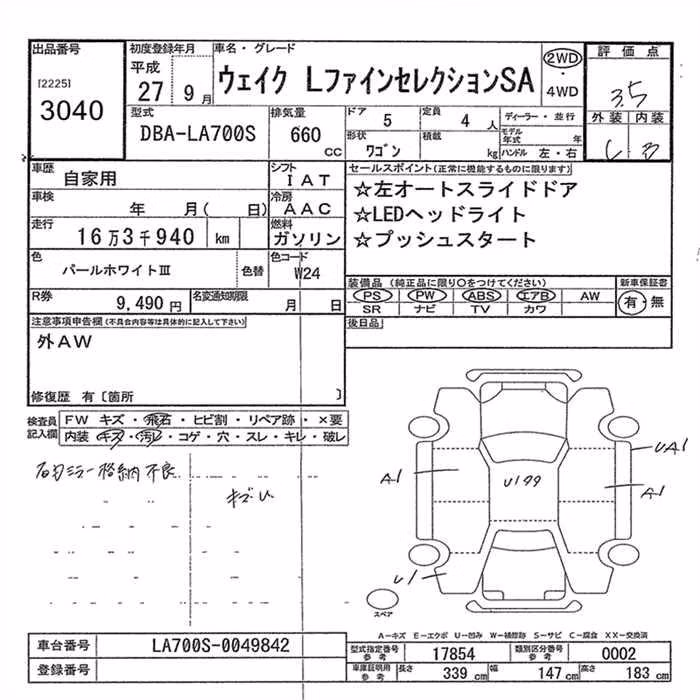 DAIHATSU WAKE